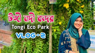 টঙ্গী নদী বন্দর। Tongi Eco Park Vlog - 2 | Sayma Diary