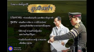 มูลนิธิภูบดินทร์ ในพระบรมราชูปถัมภ์