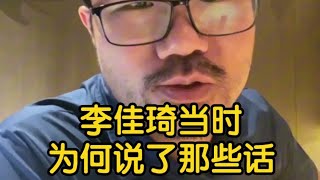 【徐静雨】李佳琦事件，我作为一个带货主播，告诉你他当时说那些话的原因！