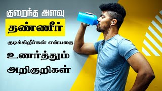 Warning Signs That You Are Drinking Less Water | Tamil Health Tips