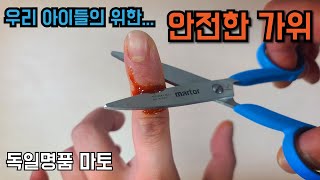 공구 안전가위 100%독일 마토 출시 가정용 산업 모두 필요한 제품