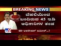 ed raids on zameer ahmed ಇಡಿ ಅಧಿಕಾರಿಗಳ ಮಾಸ್ಟರ್ ಪ್ಲ್ಯಾನ್ ಕಾರ್ಯಾಚರಣೆ ಹೇಗಿತ್ತು..