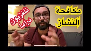 قناة سوريا دراما/نشاز وتخبيص ولا يغتفر مع وليد المطعم