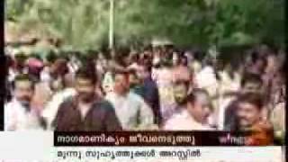 Chentrappinni Manoj Theatre   Murder Case April 2010   Part 01