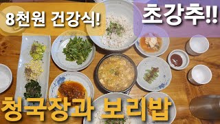 8천원의 행복메뉴 \