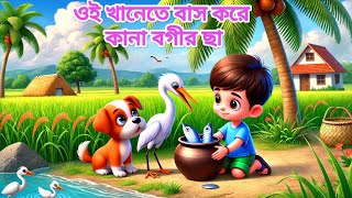 oi dekha jay tal gach | ঐ দেখা যায় তাল গাছ | Bengali Rhymes  For Kids/শিশুদের দুনিয়া