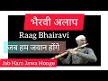 राग भैरवी अलाप | गमक मींड | Beginners Bansuri Tutorial | Anjani Flute