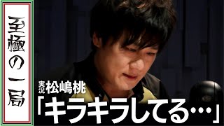 【Mリーグ/麻雀】赤の魔力に騙されてる？？輝きすぎている手牌！！渋谷ABEMAS「多井 隆晴」出足好調の 