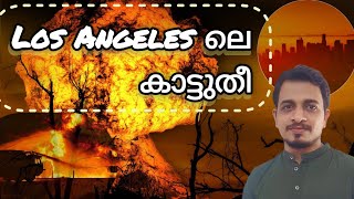 The wild fire of Los Angeles|Palisades wildfire| Malayalam|