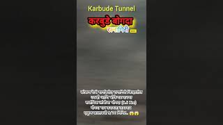 करबुडे भोगदा.. Karbude Tunnel @रत्नागिरी रत्नागिरी Kokanrailway ❤️