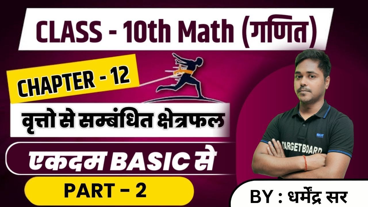 Math Class 10 Chapter 12 Bihar Board | Class 10th Math Bihar Board ...