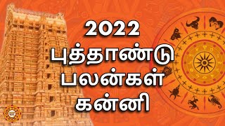 2022 puthandu palangal kanni | 2022 புத்தாண்டு பலன்கள் கன்னி