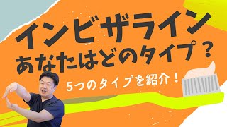 【5症例】あなたはインビザライン矯正で治りやすい？治りにくい？