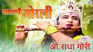 Malani Morali - Mafaram Prajapati की सुपरहिट देसी अंदाज में | जरूर देखे आप | Rajasthani Hit Song