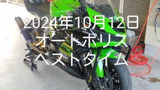 《オートポリス》スポーツ走行ベストタイム