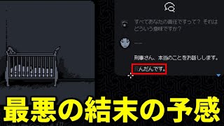 どうやら事件は最悪の結末を迎えたらしい【未解決事件は終わらせないといけないから】事件簿02