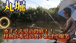 丸堀へらぶな釣り。カイくん夏の段底！怪魚の本気の食い上げ！！！食い上げってこうゆうことだったのね、、、爆笑しました。