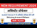 Assistant Professor Vacancy 2024 | Guest faculty vacancy 2024 | New Teaching Requirement