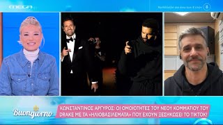 ΕΚΛΕΨΕ Ο DRAKE ΤΟΝ ΑΡΓΥΡΟ;