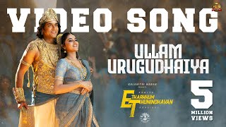 Ullam Urugudhaiya - Video Song | Etharkkum Thunindhavan | Suriya | Sun Pictures | D.Imman | Pandiraj