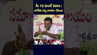 మీ 10 మందే కదరా..!జగన్‌ను సర్వ నాశనం చేసింది: Anam Venkata Ramana Reddy - TV9