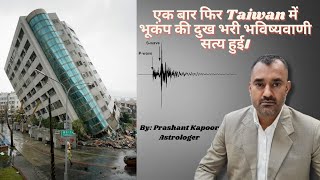 Astrological Prediction about unfortunate Earthquake in Taiwan turned true by Prashant Kapoor