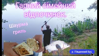 Сімейний відпочинок та риболовля на Південному Бугу.  Смачна Шаурма на мангалі.