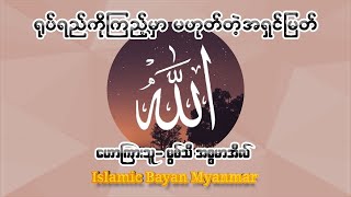 ရုပ်ရည်ကိုကြည့်မှာမဟုတ်တဲံအရှင်မြတ်၊ မွဖ်သီအစ္စမာအီလ်