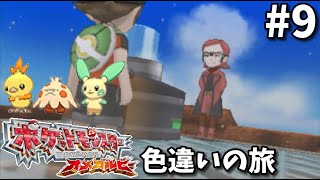 【ポケモンオメガルビー色違いの旅】やっぱりあのポケモンを進化させます【ポケモンORAS】#9