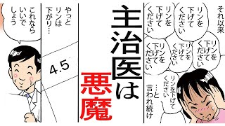 最悪！あなたの主治医は大丈夫ですか？【６０秒で学べる透析雑学】30話…by透析バンザイの弟