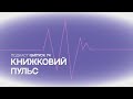 Випуск 74. Перевидання Соломії Павличко