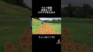 【ゴルフ動画】先輩＆上司のうざうざあるあるベスト5