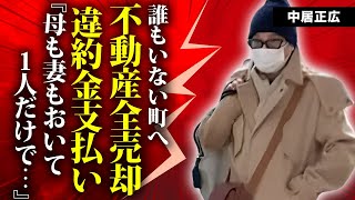 中居正広が都内の不動産を全て売却して違約金を払って北国に移住...母親や事実婚妻とも関係断絶した真相に言葉を失う...フジテレビアナに暴露された異常性癖...被害者代理人が告白した怒りの本音がヤバい…