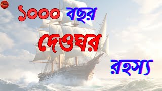 বীরভূম থেকে দেওঘর?? বৈদ্যনাথ ধামের অজানা রহস্য। অজানা ইতিহাস। History Avenue