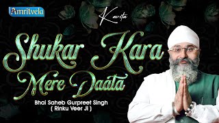 SUKHAR KARA MERE DAATA - AMRITVELA TRUST.