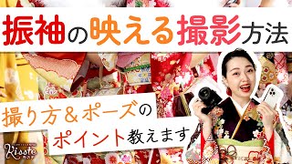 【成人式】振袖の写真撮影！ワンランク上のコツを解説〜一生に一度の思い出に〜