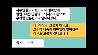 반전사연엄마가 돌아가시자 장례식에 찾아온 시모가 엄마한테 빌린돈을 안갚아도 된다는데  장례가 끝나고 시댁이 초토화 되는데라디오드라마사연라디오카톡썰