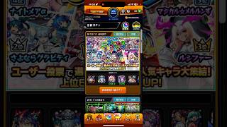 【モンスト】ストライカーズコレクション初回10連引いてみた！ #める早く #モンスト