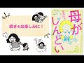 【漫画】母に角材で追いかけられた受験当日｜（cv：田中あいみ）『母がしんどい』＃３