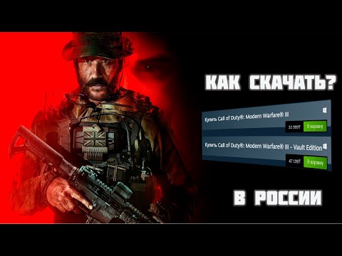 КАК СКАЧАТЬ WARZONE/ВАРЗОН НА РОССИЙСКИЙ STEAM В 2023-2024 БЕЗ СТОРОННИХ ПРИЛОЖЕНИЙ И СЕРВИСОВ