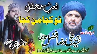 New Naat 2020 || Tu Kuja Man Kuja Tu Kuja Man Kuja || Mubashir Amin Qadri || Syed Fazal Shah Wali