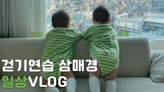 [VLOG] 동생도 놀러오고 걷기연습도 열심히 한 일주일