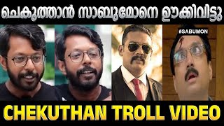 ചെകുത്താൻ സാബുമോനെ ഊക്കിവിട്ടു Chekuthan About Sabumon | Trending Troll Video | trollen shebi