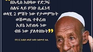 Abbaa Dr. Abiy Ahmed Addunyaa kana irra boqotaan.