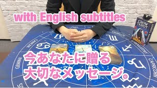 今あなたに贈る大切なメッセージ　with  English  subtitles