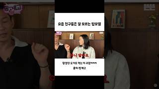 요즘 친구들은 잘 모르는 탑 모델