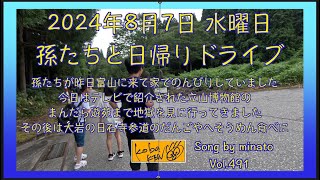 2024年8月7日　水曜日　こばけんさんぽ