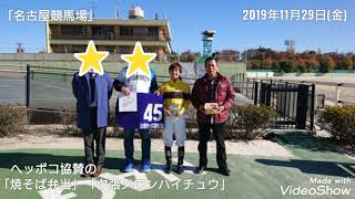 ヘッポコ一人旅〈東海地方〉編①  名古屋競馬場