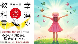 【本の解説】 幸運の教科書