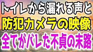 【修羅場】妻がまさか結婚式の二次会のトイレで不倫していた…バレないと思ってる妻に興奮が冷めない俺が下した決断…